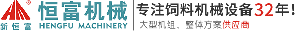 河（hé）南省恒富機械設備有限公司