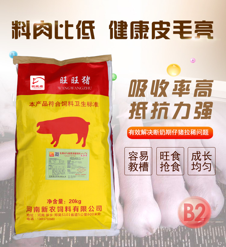 乳（rǔ）豬40%保育濃（nóng）縮飼料